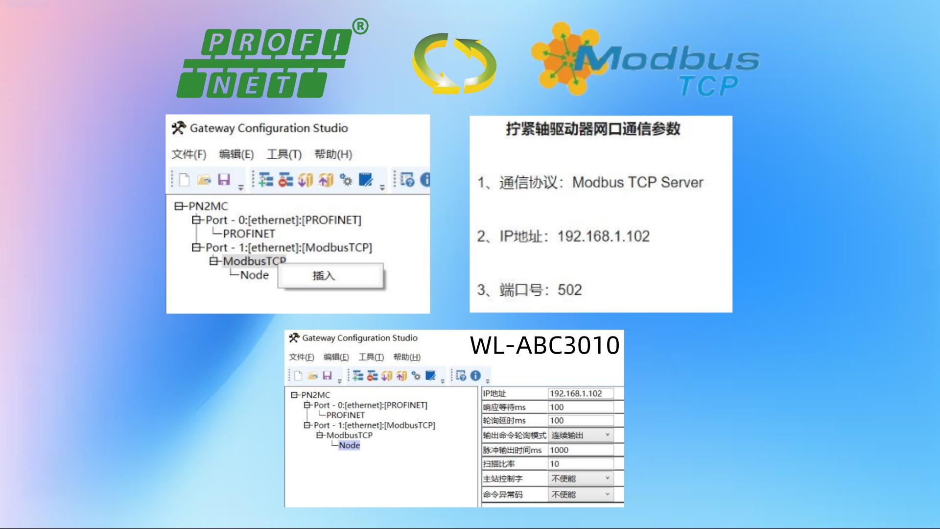 两层映射+三步配置:Profinet-ModbusTCP网关对接拧紧轴驱动器方案 图片 4