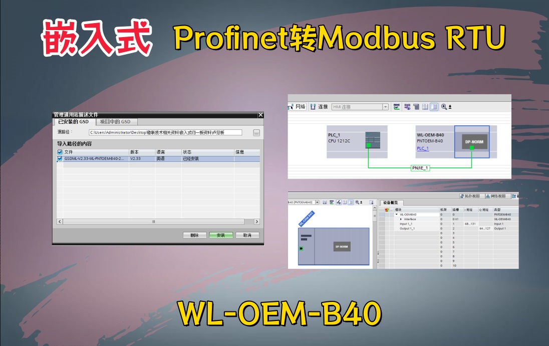 WL-OEM-B40嵌入式板卡:Profinet转ModbusRTU在激光测距仪上的应用案例 图片 3