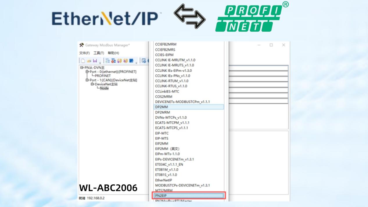 极速组态!Profinet转Ethernet网关让ABB机器人主站秒连工业网络(下集) 图片 2