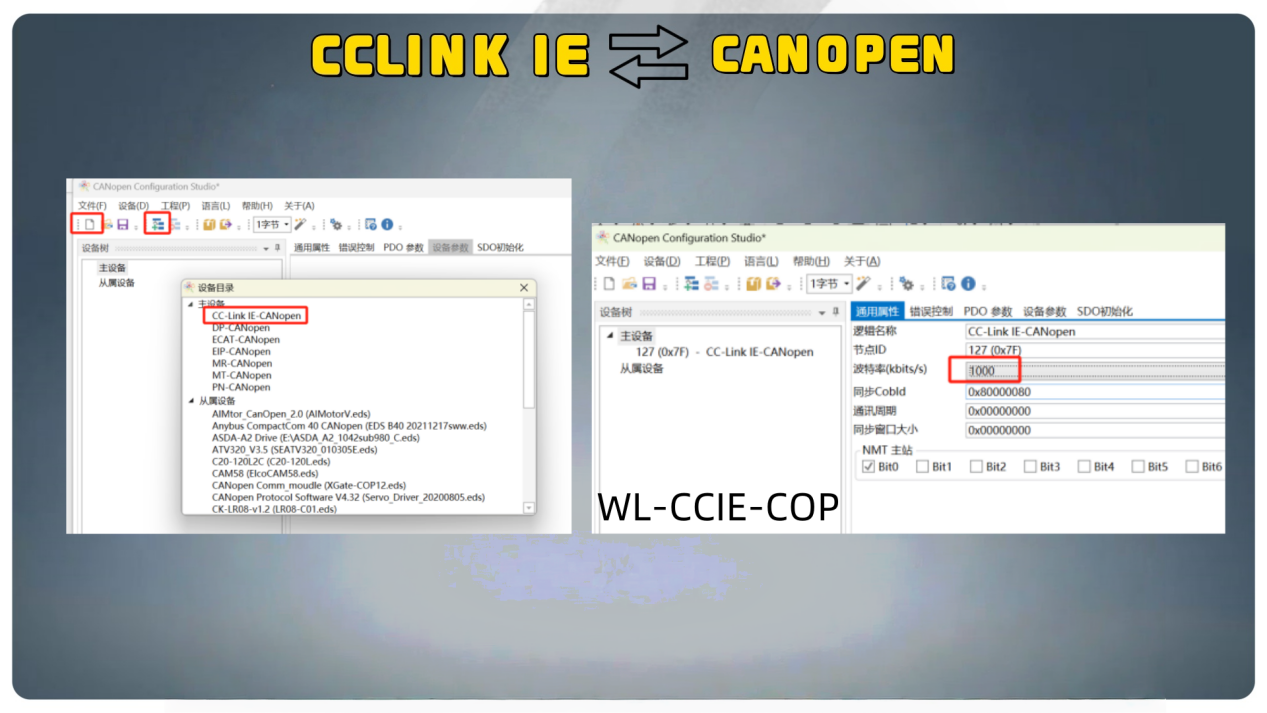 步科伺服驱动器通过CCLinkIE-CANopen网关的标准化控制网络接入方案 图片 2