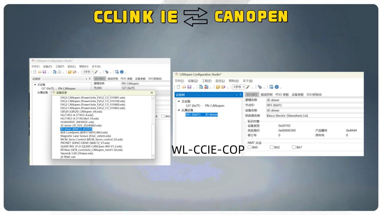 步科伺服驱动器通过CCLinkIE-CANopen网关的标准化控制网络接入方案 图片 4