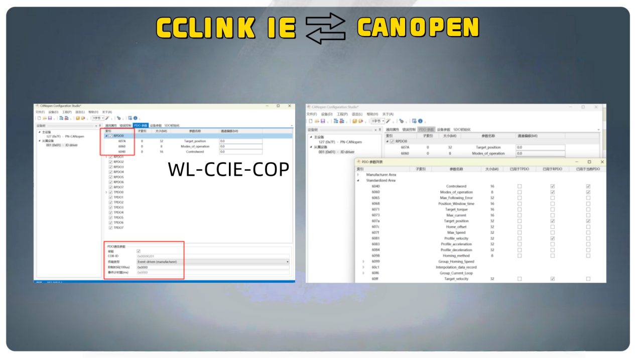 步科伺服驱动器通过CCLinkIE-CANopen网关的标准化控制网络接入方案 图片 5