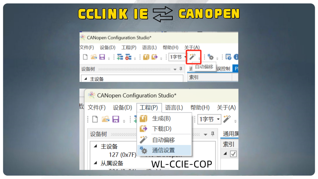 步科伺服驱动器通过CCLinkIE-CANopen网关的标准化控制网络接入方案 图片 7