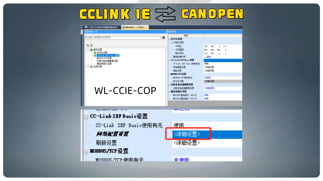 步科伺服驱动器通过CCLinkIE-CANopen网关的标准化控制网络接入方案 图片 8