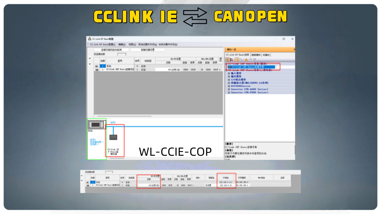 步科伺服驱动器通过CCLinkIE-CANopen网关的标准化控制网络接入方案 图片 9