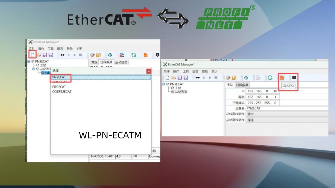 稳联技术Profinet转EtherCAT协议转换网关在伦茨i500变频器实时控制中的应用配置 图片 4