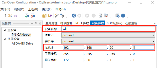 通过Profinet转CanOpen网关连接步科电机 图片 10