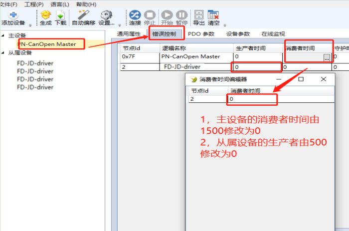 通过Profinet转CanOpen网关连接步科电机 图片 11