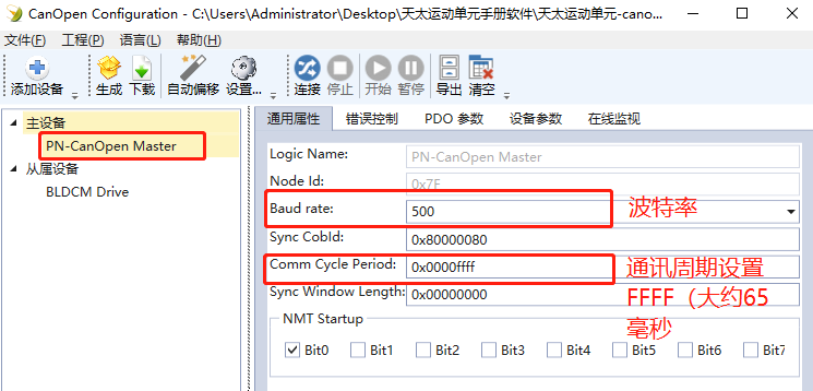 通过Profinet转CanOpen网关连接步科电机 图片 9