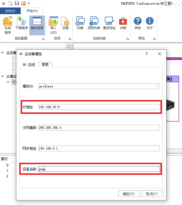 PROFIBUS从站设备与西门子S7-1500快速连接的通讯方法 图片 14
