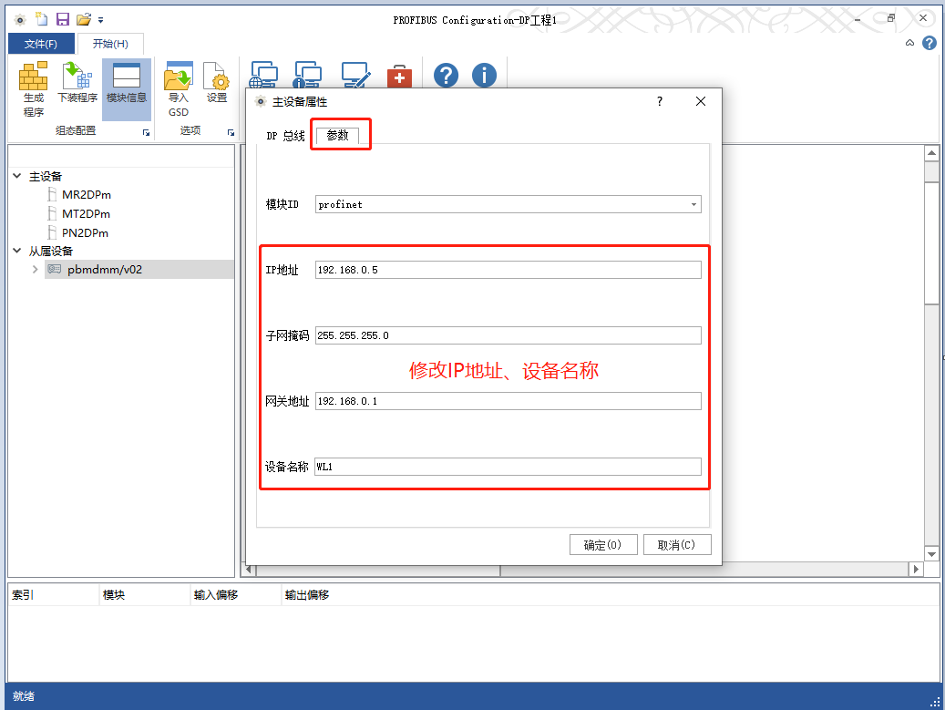PROFIBUS从站设备与西门子S7-1500快速连接的通讯方法 图片 5